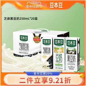 豆本豆黑豆奶250ml*20盒整箱醇香黑豆奶植物蛋白奶营养早餐奶整箱