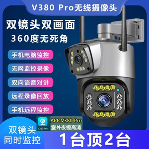 v380pro全景无线监控器室外双镜头手机远程wifi夜视家用摄像头