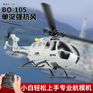 单桨遥控飞机像真军事战斗机高端四通道遥控航模型武装直升机儿童
