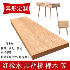 红白橡木原木板材定制飘窗窗台桌面吧台台面板踏步板餐桌实木家具