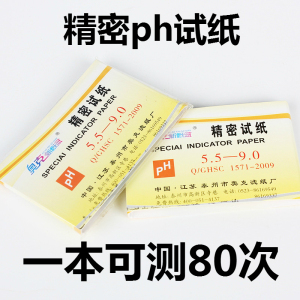 奥克ph试纸5.5-9精密 酸碱度试纸化妆品尿唾液阴道ph羊水检测试纸