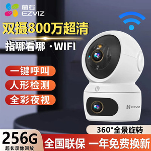 官方旗舰店5G萤石云监控摄影头家用h7c手机远程对话摄像头360度c6