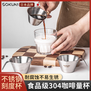 日本意式浓缩咖啡杯304不锈钢萃取量杯espresso盎司刻度杯子100ml