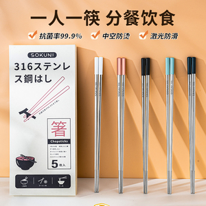日本家用316不锈钢筷子高档新款一人一筷专用便携分餐用抗菌防霉
