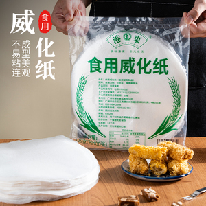 食用威化纸烘焙可食用的糯米纸大张米纸圆形大号食品级可油炸超大