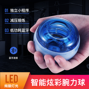 阿里熊蓝牙腕力球自启动静音腕力器健身计数排行榜减压炫彩陀螺仪 阿里巴巴找货神器