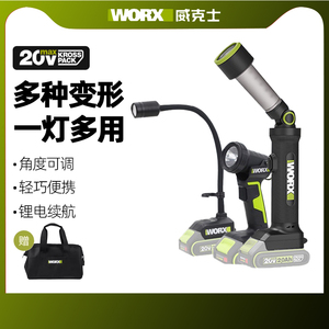 威克士WU028便携锂电LED应急010万向蛇形手电筒WU027户外照明台灯