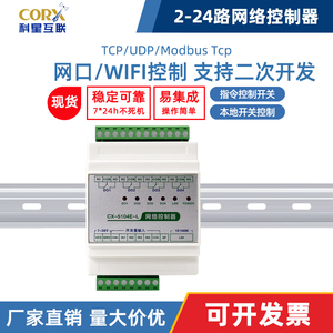 网口wifi网络局域网modbustcp继电器模块io控制器开关量输入输出