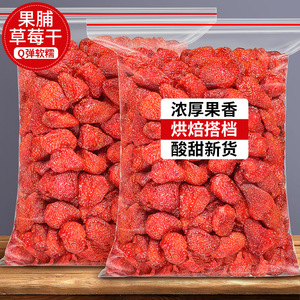 草莓干一斤装烘焙用原料果脯散装蜜饯整箱10kg水果干草莓丁碎零食