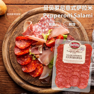 雨润 贝贝罗尼意式萨拉米切片100g 披萨片Pepperoni 西餐批萨原料