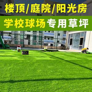 人造仿真草坪地毯幼儿园人工假草皮足球场塑料阳光房绿色户外铺垫