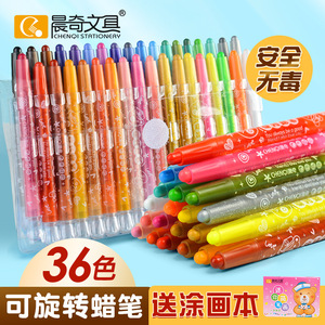 晨奇儿童旋转蜡笔套装36色彩色画笔幼儿园小学生炫彩棒宝宝涂鸦笔