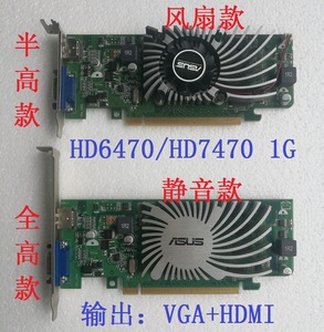 2手华硕原装HD6470 HD7470 1G 显卡HDMI CM6730 6731 CP3130 刀卡