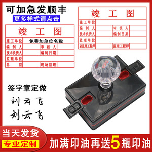 刻章工程竣工图章审核盖章施工条形自动出油按压式订做竣工图印章