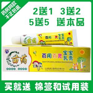 苗药百用百灵宝宝乳膏儿童皮肤外用抑菌软膏正品包邮 买2送1 5送5