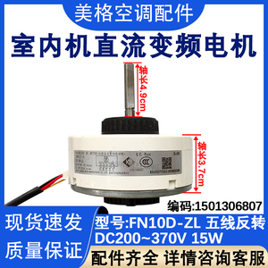 适用格力空调直流内电机FN10D-ZL ZWR15-D直流变频马达1501306807