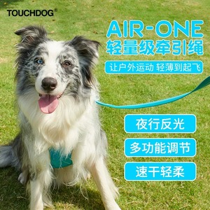 Touchdog它它 Air one狗牵引绳速干防霉户外超轻航空铝大中小型犬