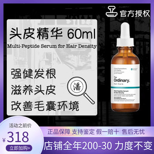 现货the ordinary生发精华液头皮60ml*2瓶套装to加拿大正品糊奔奔