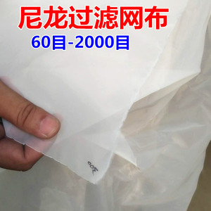 豆腐纱布尼龙过滤网豆浆过滤网布100目2000目500目1000目红酒网纱