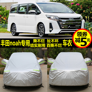 新丰田TOYOTA诺亚NOAH/VOXY车衣车罩防晒专用于7/8座MPV汽车罩套