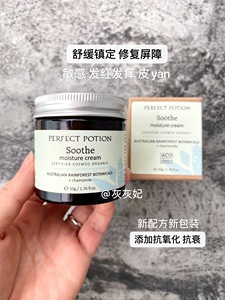 新鲜货 perfect potion优方 舒缓保湿面霜/乳液 超舒服修复屏障