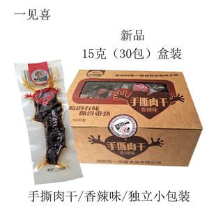 一见喜手撕肉干30包盒装风干鸭肉非牛肉湖南香辣味小包装肉脯零食