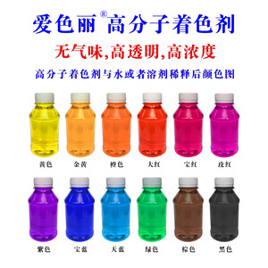 水性油性高分子着色剂100g高透明高浓度无树脂香薰墨水水性漆色精