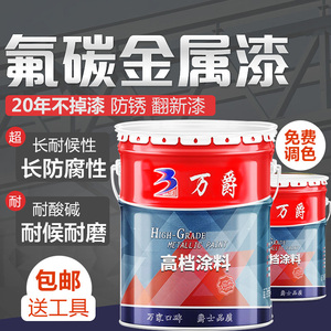 氟碳漆金属户外铁栏杆镀锌铝合金防锈防腐底面合一不锈钢专用油漆