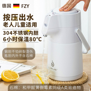 德国FZY保温壶大容量304不锈钢气压按压式水壶家用便携保温热水瓶