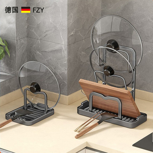 德国FZY锅盖架菜板放置架厨房家用砧板架立式锅铲架多功能收纳架
