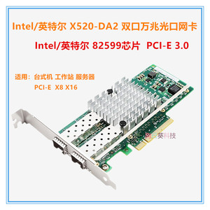 Intel X520-DA2 82599ES 10G万兆双口光纤网卡XYT17群晖NAS服务器