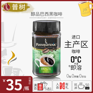 普树醇品巴西黑咖啡速溶美式无脂无蔗糖浓苦冷热随泡进口瓶装100g
