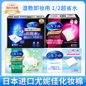 日本进口尤妮佳化妆棉1/2超省水湿敷棉拍水乳专用卸妆棉舒蔻40枚