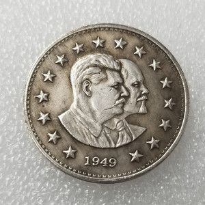 【】列宁和斯大林 1卢布1949年 外国硬币钱币货币收藏工艺品