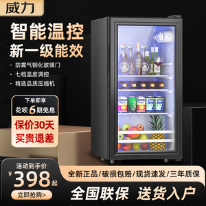 威力冰吧131升家用大容量冷藏保鲜柜办公室茶叶饮料红酒透明冰箱