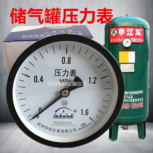 杭州富阳华科压力表储气罐轴向气压表Y100Z空压机0-1.6MPA 压力表