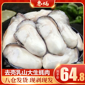 新鲜生蚝肉600g现剥速冻乳山海蛎子鲜活海鲜水产冷冻去壳牡蛎肉