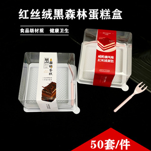 黑森林蛋糕盒咸奶油红丝绒蛋糕包装盒加厚西点慕斯切块打包盒透明