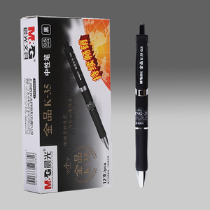 晨光中性笔黑色水笔0.5笔芯子弹头k35金品磨砂办公用按动式签字笔