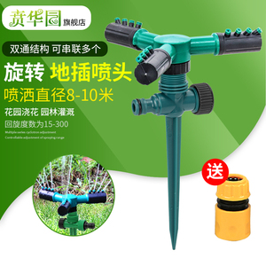 喷雾器园艺工具草坪花园浇菜喷头园林洒水器自动旋转灌溉水管软管