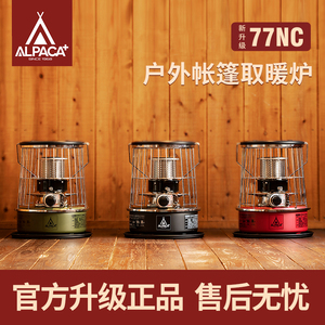 日本NEW Alpaca羊驼炉户外取暖器帐篷煤油烤炉室内户外便捷式77NC