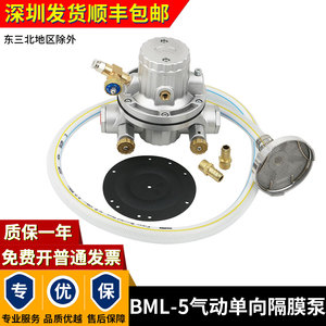 BML-5单向气动隔膜泵覆膜机胶水柔版凹印机彩印气动泵印刷油墨泵