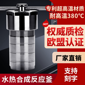 反应釜水热合成反应釜不锈钢高温高压反应器消解罐