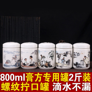 膏方罐陶瓷 蜂蜜罐 密封罐膏专用罐中药罐茶叶罐蜂蜜瓶2斤800ml