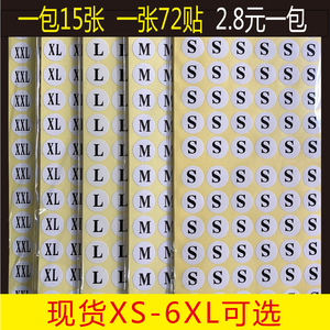 尺码贴圆形不干胶标签服装大小码子贴白底黑字XS-6XL商标贴纸定制