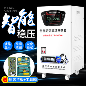 稳压器纯铜30000w全自动220v家用空调电脑超低压大功率调压30kw