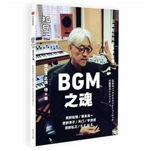 知日52 BGM之魂 茶乌龙 期刊杂志