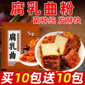 腐乳曲粉毛霉菌粉家用臭豆腐毛豆腐发酵粉霉豆腐菌粉豆腐乳发酵菌