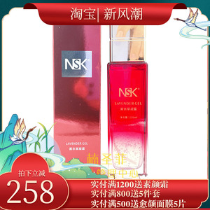 楠圣菲NSK-005薰衣草凝露120ml 舒缓补水保湿修护敏感官网正品