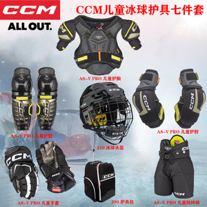 CCM儿童成人冰球护具冰球装备全套头盔手套防摔裤护胸护肘护腿